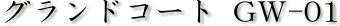 �O�����h�R�[�gGW-01