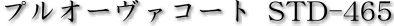 �v���I�[�o�[�R�[�gSTD-465
